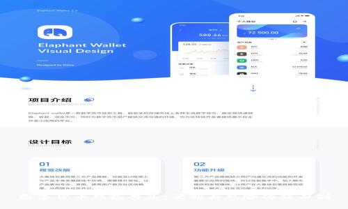 数字货币钱包共享：便利与风险的双刃剑