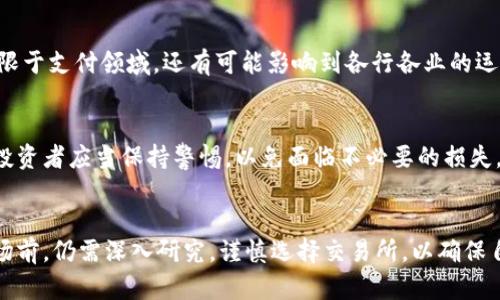   TPT币：揭开交易所背后的秘密，为什么你一定要关注它？ / 
 guanjianci TPT币, 交易所, 加密货币 /guanjianci 

什么是TPT币？
TPT币，全名为Token Pocket，是一种针对区块链的数字资产，特别是专注于提升用户在各类区块链平台上的体验。随着区块链技术的迅猛发展，TPT币的出现提供了一种新的可能性，让我们能够更便捷地进行数字资产管理。

TPT币的发展历程
在加密货币盛行的时代，TPT币应运而生。它的发展历程可以追溯到对传统金融体系的不满，许多用户希望能够拥有一个去中心化的货币形式，以此来保证他们的资产安全。随着人们对区块链技术的深入理解，TPT币逐渐开启了它的历史之旅。

交易所的重要性
对于任何一种数字货币来说，交易所都是其成长和发展的必要土壤。它不仅作为买卖双方的桥梁，还能够为用户提供流动性和价格发现的功能。TPT币与多个交易所合作，使其更加容易被用户接受和交易。在如今这个信息丰富的网络时代，知道哪些交易所支持TPT币，能够帮助投资者把握更好的投资机会，实现资产的增值。

面对众多交易所，TPT币如何选择？
在选择交易所时，用户需要考虑多个因素，包括安全性、交易费用、用户体验以及流动性等。TPT币可在多家知名交易所上交易，其中包括一些国际性的交易平台，这些平台由于其良好的用户口碑和强大的市场实力，往往能够为TPT币提供更多的曝光率与机会。

如何在交易所上购买TPT币？
购买TPT币的过程并不复杂，一般的流程包含几个基本步骤：首先，选择一个支持TPT币交易的交易所。接着，注册并完成身份验证，这一步是不少交易所出于合规性所必须的。然后，您需要将法币或其他数字货币存入账户，最终，您就可以依据市场价格下单，购买TPT币了。

TPT币的未来展望
随着区块链技术的不断演进，TPT币的未来充满了无限可能。我们可能会看到它进一步与现实生活中各类产品和服务相结合，这种融合不仅仅限于支付领域，还有可能影响到各行各业的运营模式。不仅如此，TPT币的发展可能推动更多的创业项目尝试使用区块链技术，进一步促进行业的繁荣。

潜在风险与挑战
尽管TPT币的发展前景乐观，但在实际操作中仍需谨慎。市场的波动性、政策的监管、技术的风险都是用户需要关注的重要因素。新进入市场的投资者应当保持警惕，以免面临不必要的损失。因此，在深耕TPT币的投资与交易之前，风险评估显得尤为重要。

Conclusion：TPT币值得关注吗？
总的来说，TPT币无疑是一个值得关注的数字资产。其背后的技术团队、社区支持以及发展规划都为其带来了一定的价值。然而，用户在进入市场前，仍需深入研究，谨慎选择交易所，以确保自己的投资更加稳健。TPT币不仅是数字货币投资的一个选择，还是新时代金融革命的一部分。让我们携手同行，共同见证这场数字经济的潮流!
