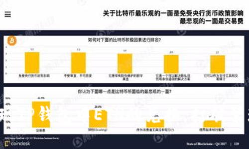 如何轻松实现TP钱包中ETH的兑换，打破繁琐交易限制！