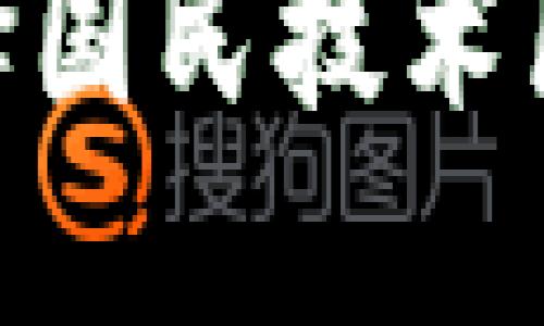 金融安全的未来：为什么选择国民技术区块链冷钱包而非在线钱包？