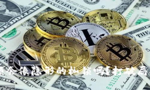 你的京东数字钱包限额会像隐形的枷锁吗？打破局限，尽享畅快购物体验！