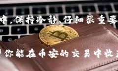   如何快速安全地将TP Wallet中的资产转移到币安？