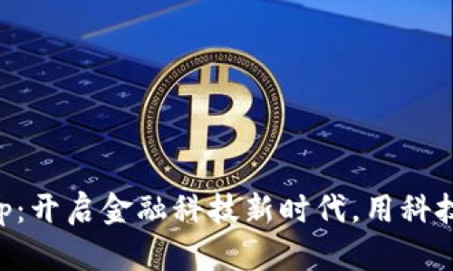 交行数字钱包App：开启金融科技新时代，用科技打破传统的桎梏