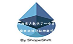 tpwallet马蹄链，即TPWallet的马蹄链，是一种基于区