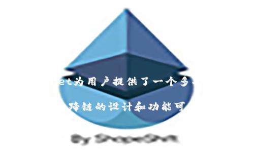 tpwallet马蹄链，即TPWallet的马蹄链，是一种基于区块链技术的资产管理及交易平台，主要用于加密货币的存储、交易等功能。TPWallet为用户提供了一个多功能的加密钱包，使用户能够方便地管理多种类型的加密资产。马蹄链则是TPWallet的一部分，通常被用于增强安全性和提高交易效率。

在这类区块链网络中，马蹄链可能涉及特定的共识机制、智能合约功能或其他技术特点，以支持高效和安全的资产交易。值得注意的是，马蹄链的设计和功能可能会随着技术的发展而不断演变，因此了解它的最新动态是非常重要的。

如果您有关于TPWallet或者马蹄链的具体问题，欢迎随时提问！