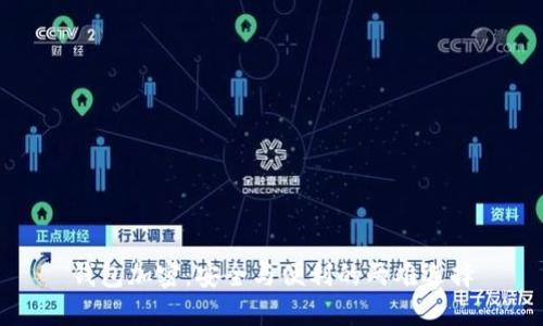 钱包加密：安全与便利的两难选择