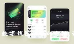 快速查找常用数字钱包余额的方法，让您不再迷