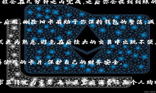    数字钱包的银行卡更换大揭秘：简单步骤让你轻松搞定  /   
 guanjianci  数字钱包, 更换银行卡, 支付方式  /guanjianci 

引言：数字钱包为何成为现代支付的主流
在当今这个数字化迅速发展的时代，数字钱包已成为我们生活中不可或缺的一部分。从日常购物到在线支付，我们都在享受着数字钱包所带来的便利。然而，随着银行卡的更新和使用频率的变化，很多用户时常需要更换与数字钱包绑定的银行卡。这一过程听起来复杂，但实际上，掌握正确的方法后，会发现这项操作并不难。

第一步：了解你的数字钱包
在你决定更换银行卡之前，首先要了解你所使用的数字钱包的具体功能。市面上常见的数字钱包有支付宝、微信支付、Apple Pay等，每种钱包的操作界面和步骤略有不同。因此，熟悉你的数字钱包至关重要。例如，在支付宝中更换银行卡的途径，与在Apple Pay中操作的方式就完全不同。

第二步：备份你的财务信息
在更换银行卡之前，你应该考虑备份你在数字钱包中的财务信息。许多数字钱包允许下载或导出交易记录，这样即使在更换过程中遇到问题，你也能保持对自己财务状况的清晰了解。此外，确认你当前的银行卡与数字钱包的关联是否存在未完成的交易，以免在更换时出现不必要的麻烦。

第三步：进入银行卡管理界面
进入数字钱包后，找出“银行卡”或“支付方式”的相关选项。通常，这将在账户设置或支付设置中。点击进入后，你将看到当前绑定的银行卡信息以及添加新卡的选项。

第四步：添加新银行卡
这一步是整个过程的核心。选择“添加银行卡”选项，按照系统的提示输入新卡的信息，包括卡号、有效期和CVV等。这些信息的输入要确保准确无误，因为任何小错误都可能导致添加失败。此外，有些数字钱包可能还会要求你进行身份验证，比如通过手机短信获取验证码，此时请确保你的手机在身边，以便顺利完成验证。

第五步：确认绑定与验证
在新银行卡的信息输入无误后，系统会要求你进行确认，这时候，你需要检查所有信息是否正确。如果没问题，点击确认，系统将对你的银行卡进行验证。通常，这个过程会在几分钟之内完成，之后你会收到到账的短信，确认新卡已经成功添加至你的数字钱包中。

第六步：删除旧银行卡
在新银行卡成功添加后，你可以选择删除旧银行卡。回到银行卡管理界面，找到需要删除的旧卡，点击删除选项进行确认。在这个环节，注意保留必要的财务信息以备后用。删除旧卡有助于你保持钱包的整洁，减少潜在的误操作风险。

第七步：进行一次小额支付测试
如果你已经完成了银行卡的更换，最好进行一次小额支付测试，以确保新卡能够正常使用。这不仅可以验证你刚刚添加的银行卡的有效性，还能让你对新的支付方式更为熟悉，避免在后续大的交易中出现不便。

第八步：注意安全与隐私保护
在进行银行卡更换时，务必关注安全与隐私。确保你的数字钱包和手机均有设置强密码，避免他人随意进入。同时，定期检查关联的银行卡信息，及时更新和删除不再使用的卡片，保护自己的财务安全。

总结：掌握技巧，随时应对银行卡变更
更换数字钱包中的银行卡不再是一个令人畏惧的任务，通过以上的步骤和技巧，你可以自信地管理自己的支付方式。在现代快节奏的生活中，灵活应对各种支付需求显得尤为重要。无论是家庭消费还是个人购物，顺畅的支付体验都是获得的美好生活的一部分。希望这篇详细的指南能让你在未来的数字支付旅程中更加顺利，无论何时何地，轻松实现支付，掌控自己的财务。