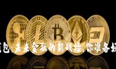 数字钱包：未来金融的新战场，你准备好了吗？