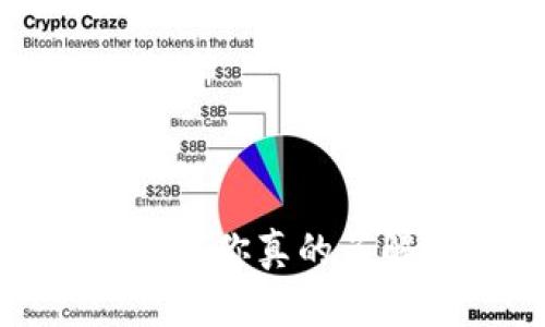 区块链加密钱包：你真的了解它的潜力吗？