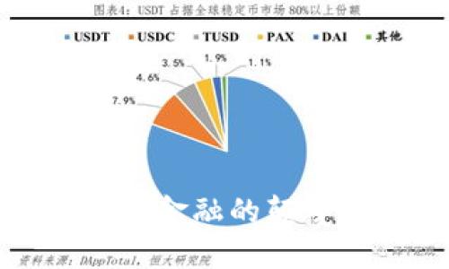 中央国际数字钱包：未来金融的颠覆者还是泡沫的代名词？