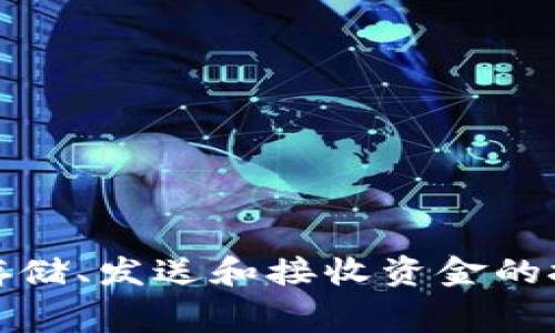数字钱包在英语中通常被称为 