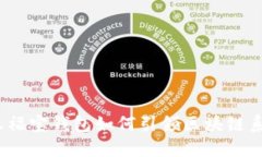 颠覆传统金融：永福宝钱包如何引领区块链系统