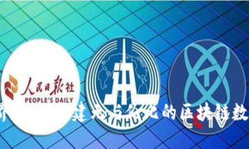 颠覆金融世界：如何构建无与伦比的区块链数字钱包平台？