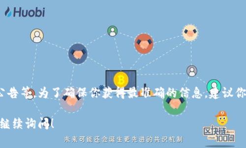 关于TPWallet的交易开始时间，这通常取决于多个因素，包括具体的交易对、市场情况以及平台的维护公告等。为了确保你获得最准确的信息，建议你查看TPWallet的官方网站或相关的社交媒体平台，那里会发布最新的交易时间和任何可能的变动信息。

同时，如果你有其他相关问题，或者想了解TPWallet的特性、使用方式或者如何安全地进行交易等，可以继续询问！