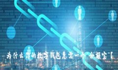 为什么你的数字钱包急需一个“余额宝”？