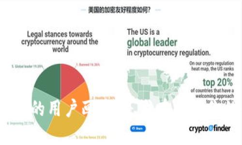 数字钱包的用户画像：是谁在掌控你的钱包？