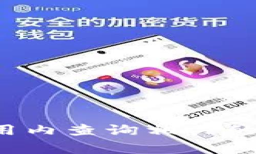 在这里，数字钱包的邀请人数通常取决于所使用的特定平台或应用。许多数字钱包应用，比如支付宝、微信支付、PayPal等，都会有各自的邀请机制和限制。以下是一些常见的情况和可以考虑的因素：

### 邀请人数的常规限制

1. **应用规则**  
   每个数字钱包都有其特定的友好友的邀请码或分享链接的机制。例如，有些数字钱包可能允许用户通过自己的邀请码邀请最多5人，而其他一些可能没有限制，用户可以不限次数地邀请朋友。

2. **奖励机制**  
   部分数字钱包为了激励用户，可能会设定邀请人数的上限，以便控制奖励的发放数量。系统可能会根据用户邀请的朋友使用数字钱包的情况来决定实际报酬。

3. **时间周期**  
   一些应用可能会规定在特定的时间内，用户可以邀请的朋友数量有限，比如一个月内为5人，超出这个数量后将无法再邀请。

### 邀请的方式

- **分享链接**  
  大多数应用允许用户分享一个特定的链接，好友通过此链接注册后，用户就可以获得奖励或返利。

- **邀请码**  
  使用邀请码是另一种经常见到的邀请方式。用户可以将自己的邀请码分享给好友，好友在注册时输入这个邀请码后，双方可能会获得某种形式的奖励。

### 性能差异

如前所述，不同的数字钱包在邀请机制上可能会有差异，而且它们的功能和提供的服务也可能有所不同。

- **支付平台**  
  一些支付平台可能更注重交易功能，而不是推荐机制，因此可能不会强调邀请人数。

- **社交平台**  
  与社交媒体平台结合的数字钱包，往往更倾向于鼓励用户之间的互动，这样的应用也可能提供更多的邀请机会。

### 结语

总体来说，邀请人数的限制和邀请机制因应用而异。具体信息可以参考你所使用数字钱包的官方网站或用户协议，或者直接在应用内查询相关的帮助文件和常见问题。这不仅能帮助你更好地利用数字钱包的功能，还能获取更多的奖励和体验。希望这些信息能对你有所帮助！