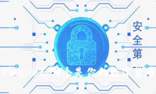 小狐狸钱包与TPWallet：哪个是你的数字货币冒险最佳伴侣？
