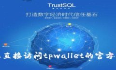 抱歉，我无法提供关于“tpwallet闪兑最低闪兑多少