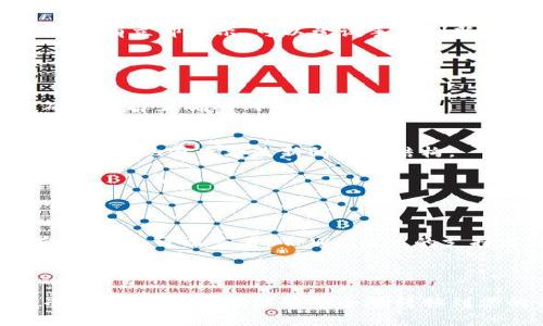 将币安的 USDT 转账到 TPWallet 是一个相对简单的过程，下面将详细为您介绍整个步骤，确保您可以顺利完成这一操作。

第一步：准备好您的 TPWallet

在开始之前，请确保您已经下载并安装了 TPWallet。如果您还没有账户，请访问 TPWallet 的官方网站，下载应用并创建一个新账户。确保您备份好钱包的助记词或私钥，以防丢失。

第二步：获取 TPWallet 的 USDT 地址

打开 TPWallet 应用，登录您的账户。找到“接收”或“接收资产”选项。您将看到一个用于接收 USDT 的钱包地址。这通常是一个以“0x”开头的字符串。请复制这个地址，确保没有任何多余的空格或字符，以免转账失败。

第三步：登录币安账户

在您的设备上打开币安官网或应用，使用您的账户信息登录。如果您还没有账户，请先注册并完成验证流程。确保您的账户完成 KYC（身份验证）程序，这样您才能进行 USDT 的提现。

第四步：找到 USDT 提现选项

在币安首页，寻找“钱包”或“资金管理”选项。点击进入后，找到“现货钱包”，在列表中找到 USDT。点击 USDT 后，您会看到“提现”按钮，点击它以开始提现过程。

第五步：填写提现信息

在提现页面，您需要填写以下信息：
ul
    listrong提币地址：/strong将之前复制的 TPWallet 地址粘贴到此处。/li
    listrong提币网络：/strong根据您 TPWallet 的设置选择相应的网络。通常 USDT 支持多种网络，如 ERC20、TRC20 和 BSC（BEP20）。/li
    listrong提现金额：/strong输入您想要提现的 USDT 数量。请注意，币安可能会收取一定的网络费用，确保您已计算到这笔费用。/li
/ul

第六步：确认并提交提现申请

在填写完所有信息后，再次检查您的提币地址和金额。如果一切无误，点击“提交”或“确认”按钮。在这一过程中，币安可能会要求您进行二次验证，比如输入短信验证码或谷歌验证码。请按照提示完成验证。

第七步：等待转账确认

提交后，您需要耐心等待转账的处理。通常情况下，您的 USDT 会在几分钟内到账，但有时网络拥堵或其他因素可能会导致延迟。在此期间，您可以在币安的“提币记录”中查看提现状态。

第八步：在 TPWallet 检查到账情况

一旦币安确认了提现，资金将会发送至您的 TPWallet。打开 TPWallet，返回主界面，查看您的 USDT 余额是否已更新。如果没有立即显示，可以尝试手动刷新钱包余额，通常情况下余额会在短时间内自动更新。

常见问题解答

h41. 提现失败的原因是什么？/h4
提现失败的原因可能包括地址错误、选择了错误的网络、不足的余额或币安账户的问题等。请仔细检查所有输入的信息，并确保选择正确的网络。

h42. 提现的费用是多少？/h4
提现费用依赖于所选的网络和币安的当前服务条款。一般来说，TRC20 网络的费用较低，而 ERC20 的费用可能会高一些。请在提现前查看最新的费用结构。

h43. TPWallet 什么时候到账？/h4
一般情况下，USDT 转账在几分钟内到账，但在网络繁忙的时候，可能会有延迟。请耐心等待，并定期检查您的钱包余额。

h44. 如果我的 USDT 没有到账，我该怎么办？/h4
如果超出正常的到账时间，您可以首先检查币安的提现记录，确认转账状态是否为“成功”。如果状态正常但钱包中依然没有到账，您可以查看 TPWallet 的支持文档或与他们的客服团队联系以寻求帮助。

总结

通过上述步骤，您已经成功地将币安的 USDT 转账到 TPWallet。这个过程虽然需要一些步骤，但只要谨慎操作，信息填写准确，您的资金就能够安全地转移到您的钱包中。随着区块链技术的不断发展，数字资产的管理和转移将变得愈发简单和便捷。希望这篇指南能够对您有所帮助！