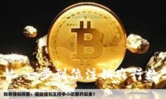 告别烦恼：一步到位注销农行数字钱包！