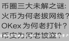不再让资产透明的背影困扰你：解决tpwallet不显示