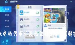 为何TPWallet中的代币总是无法稳定显示？解密背后