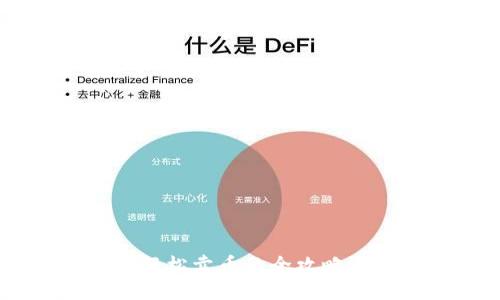 在TPWallet中轻松卖币的全攻略！你还在犹豫吗？