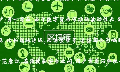   下载 tpwallet 会危害你的手机安全吗？ / 
 guanjianci 手机安全, tpwallet, 数字钱包 /guanjianci 

引言：数字钱包的崛起
在如今这个快速发展的数字时代，手机已经不仅仅是用来打电话和发短信的工具，它已经深深融入了我们的生活，成为了我们管理个人财务的重要助手。而数字钱包的出现，使得我们可以在方便与安全之间找到微妙的平衡。tpwallet作为一款颇受欢迎的数字钱包应用，因此让很多用户不禁产生疑问：下载tpwallet，是否会影响手机的安全性呢？

tpwallet是什么？
tpwallet是一款专为用户提供安全和快速的数字货币管理功能而设计的移动应用。它不仅支持多种数字货币的存储与交易，还提供了用户资产的实时监控与分析功能。简单来说，tpwallet就像是你的“口袋银行”，随时随地都可以访问你的数字资产。

数字钱包的安全隐患
尽管tpwallet为用户提供了诸多便利，但在下载和使用这类应用时，确实有一些安全隐患值得关注。首先，我们需要明确的是，任何应用程序都可能成为网络攻击的目标，tpwallet也不例外。黑客可能会利用各种手段，试图获取用户的个人信息或数字资产。

用户隐私的保护
隐私保护是使用tpwallet时的一大关注点。虽然应用本身采取了多种措施来保护用户的信息安全，比如采用加密技术、强身份验证等，但用户自身也需要具备一定的安全意识。比如，避免在不安全的网络环境下使用tpwallet，定期更新应用，确保使用最新的安全补丁。

下载来源的选择
在下载tpwallet之前，选择一个可靠的下载来源至关重要。我们建议用户前往官方应用商店（如Apple App Store和Google Play）下载，而非第三方网站。这是因为第三方网站上的应用通常没有经过严格的安全审核，可能含有恶意软件，会对手机造成潜在的安全威胁。

如何确保手机的安全
为了确保在使用tpwallet时手机的安全，用户可以采取以下几项措施：首先，保持手机操作系统的更新，以修复已知的安全漏洞；其次，定期检查应用的权限，确保没有过多的敏感权限被滥用；另外，安装一款可信赖的安全防护软件，可以随时对手机进行安全扫描。

tpwallet的优势与劣势
既然我们提到了tpwallet的潜在风险，就不得不谈谈这款应用的优点与缺点。一方面，tpwallet支持多种数字货币，界面友好，适合新手和有经验的用户；另一方面，由于数字货币市场的波动性大，假如用户不熟悉其中的规则，可能会面临意想不到的财务风险。

用户体验与反馈
从用户的反馈来看，tpwallet的使用体验还是相对良好的，许多用户赞赏其操作简便、功能齐全。然而，也有部分用户表示在使用过程中碰到了技术问题，比如转账延迟、无法登录等，这些都会影响到他们对这款应用的总体评价。

小结：权衡利弊做出明智选择
总的来说，下载tpwallet是否会影响手机的安全性并没有一个绝对的答案。它的安全性取决于多种因素，包括用户的操控、下载来源以及日常的安全防范意识。在便捷和安全之间，用户需要仔细权衡，做出合理的选择。最后，祝愿每一位用户都能在数字货币的世界中安全、快乐地探索。