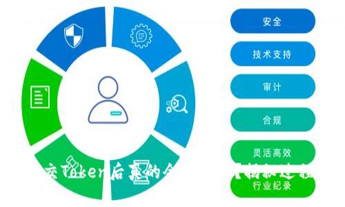 TPWallet：提交Token后真的会审核吗？揭秘过程与注意事项