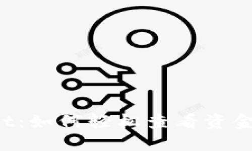 揭秘TPWallet：如何轻松查看资金池交易数量？