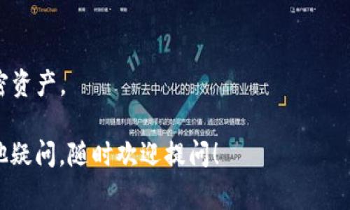 在tpwallet（一个数字资产管理钱包）的上下文中，“HD”通常指的是“Hierarchical Deterministic”的缩写，翻译为“分层确定性”。这种钱包技术在加密货币领域尤其重要，因为它提供了一个安全而方便的方法来生成和管理密钥。

什么是HD钱包？
HD钱包的概念是在比特币白皮书发布之后逐渐被引入的。传统的钱包通常会生成一个单一的私钥和公钥，而HD钱包则通过一种名为“种子”的随机数生成多个私钥和公钥对。这意味着用户只需记住一个种子短语，就可以恢复整个钱包中的所有资产。

HD钱包的工作原理
HD钱包通过一种特定的算法来创建密钥。这个过程是基于BIP32（Bitcoin Improvement Proposal 32）标准。用户生成一个种子（通常是12或24个随机词的组合），HD钱包则从这个种子生成一棵树状结构，每个节点都代表一个私钥。这种结构允许用户创建几乎无限数量的地址，而不需要在每次生成新地址时都去管理新私钥。

HD钱包的优点
1. **便于管理**：用户只需保存一个种子短语，而不是多个私钥。当需要恢复钱包时，用户只需输入这个种子短语即可。
2. **提高隐私性**：HD钱包为每笔交易生成不同的地址，可以增加隐私性，减少通过地址跟踪用户资产的风险。
3. **可扩展性**：利用HD特性，钱包可以轻松生成新地址，适合频繁交易的用户。

使用HD钱包的注意事项
虽然HD钱包提供了众多便利，但用户仍需注意以下几点：
1. **保护种子短语**：种子短语是访问整个钱包的关键，丢失或泄露将使用户失去所有资产。因此，应确保将其安全存储，建议使用保险箱或其他安全措施。
2. **选择优秀的钱包软件**：市面上有多款HD钱包软件，选择时应注意其安全性、用户评价和技术支持等。

结论
HD钱包是一种现代化的数字资产管理方式，特别适合需要高频交易和隐私保护的用户。了解HD的概念和优势，可以帮助用户更好地掌控自己的加密资产。

通过对HD钱包的理解，用户能够更有效地管理并保护自己的数字资产。希望这能帮助你更好地理解tpwallet中“HD”的意义和功能。如果你还有其他疑问，随时欢迎提问！