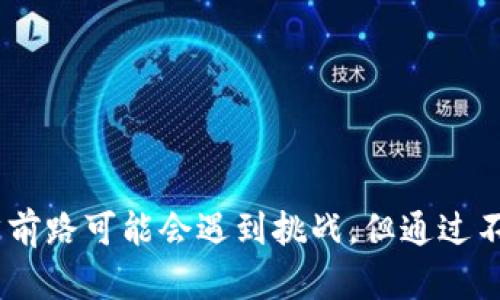    你准备好面对TPWallet清退的现实了吗？教你如何在新环境中顺利交易！  / 
 guanjianci  TPWallet, 清退, 交易  /guanjianci 

引言：变革的浪潮
随着全球数字货币市场的波动，一些高科技钱包和交易平台也在随时调整他们的用户策略。TPWallet的清退行动无疑让许多中国用户感到震惊。这样的举动不仅让用户们面临账户冻结的风险，更是让他们在交易和转移资产的过程中感到一片迷茫。那么，在这样一个不稳定的环境之下，用户们该如何调整自己，以应对这一挑战呢？本文将为你详细解析在TPWallet清退后如何顺利进行交易，帮助你找到新的出路。

一、TPWallet清退的背景分析
TPWallet是在数字货币钱包领域中颇受欢迎的一个选择，因其便捷的界面和多样的功能吸引了大量用户。然而，由于政策监管和市场需求的变化，TPWallet在某个时点选择清退中国用户，这背后可能有多个原因：一方面是应对政府的严格监管政策，另一方面则是为了减少金融风险和合规方面的困扰。无论怎样，这一决策无疑让用户们感到不安，因为他们的资产一时间未能顺利转换为现实的流动性。

二、清退后的资产如何处理
在面对TPWallet清退时，用户首先要做的就是明白自己的资产现在处于怎样的状态。一般来说，用户在清退前会收到相关通知，说明账户即将被限制的时间及处理方式。若用户在此时已持有一定的数字资产，建议尽快采取行动。

h41. 导出私钥/h4
如果你的TPWallet账户中还有资产，确保在限期之前将私钥导出。私钥是你控制钱包中资产的唯一凭证，一旦失去，数字资产就可能无法找回。建议将私钥妥善保存在不同的地方，避免因意外丢失而造成的风险。

h42. 寻找替代钱包和交易平台/h4
面对TPWallet的清退，切换到其他钱包和交易平台是十分必要的。许多数字货币钱包如MetaMask、Exodus或者硬件钱包如Ledger都能为用户提供相应服务。在选择替代平台时，务必关注其安全性、用户口碑以及对中国用户的支持程度。

h43. 转移资产/h4
一旦找到了新的钱包，用户需要将之前在TPWallet中的资产转移到新的平台。在这个过程当中，确保每一步都谨慎进行，尤其是在输入地址时，务必核对清楚，以避免因输入错误而导致资产损失。通常，转移步骤如下：
ol
li登录TPWallet，将资产转出到新钱包地址，务必核实地址准确性。/li
li在新钱包中确认资产到账，通常会有一个转账确认的过程。/li
li根据新平台的要求，完成后续步骤，例如实名认证等。/li
/ol

三、如何继续在新平台交易
在顺利将资产转移之后，用户应该了解新的平台如何操作，确保能在新环境中继续交易。不同的平台可能会有不同的交易规则和费用结构，因此提前做好功课是非常必要的。

h41. 学习新平台的操作流程/h4
每一个交易平台都具有不同的界面和操作习惯，用户应该花一些时间熟悉新的操作界面。查看帮助文档或者在线教程，可以为你快速掌握新平台的使用提供帮助。

h42. 关注市场动态/h4
数字货币市场变化快速，不同的币种和项目如潮水般起伏。在新的平台上交易时，需要时刻关注市场动态，保持对波动性的敏感，以便在合适的时机做出交易决策。

h43. 持续学习交易技巧/h4
无论在哪个平台，交易的基本技巧总是适用的。通过学习技术分析、市场情绪分析等知识，用户能更好地把握交易机会。此外，参与社区讨论也可以获取有价值的市场信息和经验分享。

四、保持资产安全的必要性
在数字货币交易中，安全始终是最重要的环节。选择一个安全可靠的平台只是第一步，用户还需要时常进行安全审查，以确保其账户不受到黑客攻击。

h41. 使用两步验证/h4
尽管许多交易平台提供了丰富的安全措施，但用户也要主动增强安全性。开启两步验证功能能够为账户增加一道保护墙，确保即使密码泄露，黑客也难以轻易进入账户。

h42. 定期更换密码/h4
密码是访问账户的重要凭证，定期更改密码能够有效避免外部攻击的风险。务必选择强密码，包括字母、数字和特殊符号，并避免在多个平台使用相同的密码。

h43. 保持设备安全/h4
使用受信任的设备进行交易，定期更新杀毒软件，以防恶意软件的侵袭。此外，尽量避免在公共网络环境下进行数字货币的交易，以免造成信息被窃取的机会。

五、与社区保持连接
在新的交易环境中，社区的支持和交流也是至关重要的。通过加入在线论坛、社交媒体群组，了解其他用户的经验和建议，有助于提高自身的交易能力。

h41. 参与讨论，分享经验/h4
在与其他投资者的互动中，分享彼此的交易策略和心得，能够帮助你更快地融入新的交易环境。此类讨论也能帮助新手快速掌握市场走向，规避风险。

h42. 跟随主流资讯/h4
定期浏览行业相关的网站和论坛，关注最新的市场动态和政策变化都能够帮助你及时调整交易策略。信息的及时获取对交易的成功至关重要。

结语：拥抱变化，继续前行
TPWallet的清退虽然是一场突如其来的变革，但也提供了我们重新审视数字资产管理的机会。在这个过程中，用户需要保持冷静，采取积极的应对措施，找到新的交易平台，确保资产安全。虽然前路可能会遇到挑战，但通过不断学习和资源整合，我们可以在新的数字货币世界中继续寻找到属于自己的空间，实现财富的增值。无论你遭遇怎样的挫折，记得，变化是常态，灵活应变才是出路！