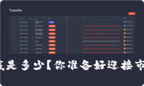 加密钱包的价值到底是多少？你准备好迎接市场波动的挑战了吗？
