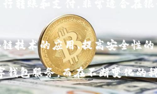 数字钱包公司通常在全球各地都有分布，主要集中在金融科技发达的区域。以下是一些著名的数字钱包公司及其所在地点的示例：

1. 美国
美国是数字钱包服务最发达的国家之一，许多知名公司均在此地运营。例如，PayPal总部位于加州圣荷西，Venmo也是一个流行的数字钱包应用，属于PayPal。Square的Cash App以及Apple Pay和Google Pay等服务也在美国市场上占据重要地位。

2. 中国
在中国，数字钱包的使用非常普及，几乎人手一部手机便可使用移动支付。阿里巴巴旗下的支付宝及腾讯旗下的微信支付是市场上最主要的两大平台。两者都提供了广泛的支付功能，除了在线购物，还包括线下消费、转账、账单支付等。

3. 欧洲
在欧洲，多家数字钱包公司也逐渐崭露头角。瑞典的Swish是一种流行的移动支付应用，用户可以通过手机快速转账和支付。英国的Revolut则提供了一些更全面的金融服务，包括货币交易和投资功能。

4. 东南亚
东南亚的数字钱包市场也在迅速成长，尤其是在印度尼西亚和泰国。GrabPay和GoPay分别是Grab和Gojek旗下的数字钱包，提供方便的支付服务，涵盖从打车到购物的多种需求。

5. 非洲
在非洲，M-Pesa是最著名的数字钱包之一，最初在肯尼亚推出，现已扩展到多个国家。它允许用户通过手机进行转账和支付，非常适合在银行服务较少的地区使用。

数字钱包的未来展望
随着互联网和智能手机的普及，数字钱包的影响力只会越来越大。未来我们可能会看到更多的创新，例如区块链技术的应用、提高安全性的生物识别支付方式以及更加个性化的金融服务。

综上所述，数字钱包公司遍布全球，渗透到我们生活的方方面面。无论你身在何处，都能够找到适合自己的数字钱包服务。而在不断变化的科技环境中，这些公司也在努力推出更加高效、安全的产品，以满足日益增长的用户需求。