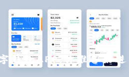 颠覆传统支付的数字钱包APP：你准备好进入无现金时代了吗？