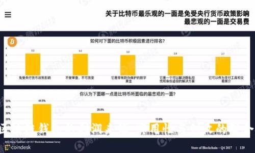 揭开区块链钱包的利润来源：实用性与创收的联合挑战！