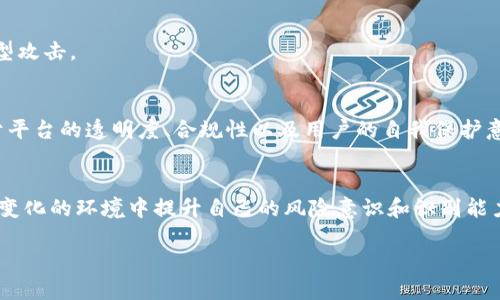   区块链ADC钱包：它真的是合法的平台吗？ / 

 guanjianci 区块链, ADC钱包, 合法性 /guanjianci 

引言：数字货币的潮流与风险
在过去的十年里，数字货币的崛起改变了我们对货币和金融的理解。而在这个变革中，区块链技术成为了背后的核心支柱。随着越来越多的人对加密货币产生兴趣，相关的工具与平台也如雨后春笋般涌现出来。区块链ADC钱包便是其中之一，那么，它的合法性又如何呢？

什么是区块链ADC钱包？
区块链ADC钱包是一种数字钱包，旨在帮助用户存储、管理和交易他们的加密资产。与传统的银行账户不同，这种钱包是建立在区块链技术的基础上，利用分布式账本确保每一笔交易的安全与透明。ADC钱包因此不仅是一个存储工具，更是一个支持用户在数字货币世界中畅游的平台。

合法性问题的引发
在对区块链ADC钱包的合法性展开讨论之前，我们需要理解“合法”的定义。在不同的国家和地区，针对数字资产的法规与政策各不相同。某些地区对加密货币采取包容开放的态度，而另一些地区则采取严厉的监管措施，因此，判定一个平台的合法性需要结合具体的地域以及相关法规来分析。

区块链ADC钱包的合规性
合法性通常意味着一个平台在运作过程中遵循了当地的法律法规。就区块链ADC钱包而言，合法性取决于多个方面：

h41. 注册与监管/h4
合规的钱包通常需要在所在国注册，并遵循反洗钱（AML）和了解你的客户（KYC）政策。这意味着用户在注册时需要提供真实的身份信息，以确保交易的合法性。区块链ADC钱包是否具备这些合规措施，是判断其合法性的重要依据。

h42. 透明度与安全性/h4
信誉良好的钱包提供商会清晰地向用户展示其运营模式，包括资金存储、交易费用等信息。此外，平台还应具备高水平的安全保障措施，以防止黑客攻击与资金盗窃。这些因素不仅关系到用户的资金安全，也在潜移默化中影响着平台的合法性。

h43. 用户反馈与声誉/h4
用户的真实反馈对于判断一个平台是否合法至关重要。在数字货币行业中，用户之间的信息传播非常迅速，因此查看一些用户评论、论坛讨论以及专业评测，可以帮助我们更好地了解ADC钱包的声誉。

各国对ADC钱包的立法规制
让我们看看在几个主要国家，区块链ADC钱包的合法性现状如何：

h41. 美国/h4
美国对数字货币的监管相对成熟。根据美国财政部的要求，所有提供加密货币服务的公司都需要注册为货币服务业务，遵循严格的合规要求。因此，在美国运营的区块链ADC钱包如果符合这些要求，可以被认为是合法的。

h42. 中国/h4
相比之下，中国对于数字货币的监管相当严格，自2017年以来便禁止ICO和数字货币交易。许多加密钱包在中国面临巨大监管压力，因此在中国境内的ADC钱包往往处于灰色地带。

h43. 欧盟/h4
在欧盟，数字资产的监管逐渐走向规范化，各国的法律法规对区块链平台的要求也在不断提升。同时，欧盟内部对于加密资产交易多采取相对开放的态度，这为ADC钱包的合法化提供了机会。

用户如何保护自己？
对于普通用户来说，判断一个区块链ADC钱包是否合法并不是一件容易的事。若希望在这个充满风险和机遇的市场中安心交易，可以考虑以下几点：

h41. 深入了解平台背景/h4
在选择使用某个ADC钱包之前，不妨进行一些调查，了解该平台的成立背景、团队资历以及市场声誉。尽量选择那些有良好用户反馈和成功案例的平台。

h42. 注意合规信息/h4
留意该钱包是否具备KYC和AML相关合规措施，是否在相关监管机构注册。这些信息通常可以在平台的官方网站上找到，务必仔细查阅。

h43. 保持警惕/h4
网络上充斥着各种诈骗与骗局，因此用户必须保持警惕。在使用ADC钱包的过程中，避免随意分享个人信息，谨防社交工程型攻击。

总结：合法与否的关键在于透明度与合规性
区块链ADC钱包的合法性问题并没有简单的答案，这需要结合具体的市场环境和相关法律来进行分析。合法与否，关键在于平台的透明度、合规性以及用户的自我保护意识。无论选择哪个平台，确保所用钱包合法且安全，始终是每位数字货币投资者需优先考虑的原则。

展望未来
随着技术的发展与监管政策的逐步完善，相信区块链ADC钱包的合法性问题会在未来得到更明确的答案。用户也应在不断变化的环境中提升自己的风险意识和识别能力，谨慎选择交易平台，实现安全投资。

如今的数字货币市场，除了机遇，还潜藏着挑战。在这样的环境中，明智的选择和深入的了解将是用户屹立不倒的关键。