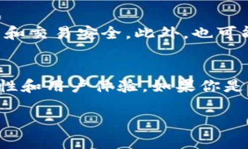 关于 tpwallet 使用的服务器信息，官方并没有明确公布其具体的服务器架构与配置。一般来说，应用钱包（如 tpwallet）会选择性能稳定、安全性高的服务器来保障用户的数据安全和交易的迅捷。

大多数数字钱包往往会使用以下几种类型的服务器：

1. 云服务器
云服务器以其灵活扩展和高度可用性而受到广泛欢迎。tpwallet 可能会利用云服务提供商（如 AWS、Azure 或 Google Cloud）来确保在高并发情况下的稳定性和数据的安全性。这种方式不仅能满足日常的业务需求，也能在交易量剧增的情况下迅速扩展资源。

2. 专用服务器
如果钱包需要处理大量的交易和安全数据，可能会采用专用服务器来增加性能和安全性。专用服务器通常用于储存敏感数据，例如私钥和用户信息，确保这些数据不受外部攻击的威胁。

3. 节点服务器
作为区块链钱包，tpwallet 可能会与多个区块链节点进行通信，以验证和处理交易。节点服务器通常用于存储区块链的完整副本以及相关的交易历史，能够提供用户所需的实时性和准确性。

4. 数据库服务器
除了交易相关的节点，tpwallet 还可能使用数据库服务器来存储用户账户信息、交易记录等数据，以便于快速访问和查询。这类服务器需要具备高性能的读写能力，以确保用户在使用钱包时的流畅体验。

5. 负载均衡服务器
为了应对大量用户的同时访问，tpwallet 可能会部署负载均衡器，确保流量被均匀分配到不同的服务器上。这样即使在高峰时段，也能保持良好的响应速度和服务稳定性。

安全性考量
对于任何涉及资金的应用，安全性都至关重要。tpwallet 可能结合多种安全技术，包括 SSL 加密、两步验证等，来保护用户账户和交易安全。此外，也可能定期进行安全审计，以确保应用和服务器的安全策略始终保持有效。

总结
虽然关于 tpwallet 具体使用的服务器类型没有官方详细信息，但可以推测该钱包采用了多种服务器架构来确保其性能、安全性和用户体验。如果你是 tpwallet 的用户，关注其官方渠道的更新，了解最新的服务器和安全架构信息，将有助于提升你对其使用的信任感和安全感。 

希望这些信息能帮助你更好地理解 tpwallet 的服务器使用情况，如果还有其他问题，欢迎继续咨询！
