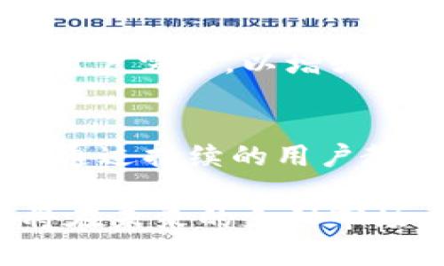 数字钱包应用的渠道指的是用户获取、使用以及推广数字钱包服务的各种方式和途径。这些渠道可以包括但不限于在线商店、社交媒体、线下零售、移动应用商店等。以下是一些主要渠道的详细介绍。

1. 在线商店
在线商店是数字钱包的重要渠道之一。随着电子商务的快速发展，越来越多的消费者选择在网上购物。数字钱包为用户提供了方便快捷的支付方式，使得在网站上完成购买变得更加简单。用户只需输入简单的支付信息，就能快速完成交易。此外，在线商店还可以利用数字钱包进行促销活动，如限时折扣、特价商品等，以吸引更多的消费者使用这种支付方式。

2. 移动应用商店
移动应用商店是用户下载和安装数字钱包应用的主要渠道。用户可以在App Store或Google Play等平台上搜索，了解各类钱包应用的功能、评价和下载量，从而选择最适合自己的钱包。通过应用在商店中的展示，开发者可以提高应用的可见性，吸引更多用户下载。同时，移动应用内的引导和用户体验设计也会直接影响用户的安装和使用率。

3. 社交媒体
社交媒体为数字钱包的推广提供了一个广阔的平台。通过精心设计的营销内容和吸引人的广告，品牌可以在社交网络上与潜在用户进行互动。利用社交媒体的用户分享和口碑传播功能，用户可以分享自己的使用体验，从而引发更多人关注和下载数字钱包。此外，社交平台上的直播、短视频等新兴形式也可以帮助品牌更生动地展示数字钱包的使用场景和优势。

4. 线下零售
虽然数字钱包主要是为在线交易设计，但线下零售同样是一个不可忽视的重要渠道。许多商家已经开始接受数字钱包作为支付方式，消费者在购物时可以选择使用数字钱包进行付款。通过与零售商的合作，数字钱包应用可以获得更多的曝光机会，并吸引用户在日常消费中使用。此外，商家还可以通过促销活动，如满减、赠券等，激励顾客使用数字钱包支付，从而提高数字钱包的使用频率。

5. 教育与培训
为了让更多的用户了解数字钱包的便利性，教育和培训也是一个重要的渠道。很多钱包提供商会通过网络研讨会、线下讲座、用户手册等方式，帮助用户了解如何下载及使用数字钱包，讲解数字钱包的安全性以及如何有效管理自己的资金。这种教育是提升用户接受度、增加用户粘性的有效策略。

6. 合作伙伴关系
建立和其他企业的合作伙伴关系也是数字钱包传播的重要渠道。例如，与电信公司、互联网服务提供商、金融机构等合作，可以借助他们的客户基础，拓展数字钱包的用户群体。此外，与一些大型活动或品牌进行合作，能够通过赞助、联合促销等形式，提高品牌曝光率，培养用户使用习惯。

7. 传统媒体
尽管数字媒体盛行，传统媒体仍然是传播信息的重要渠道，尤其是对于一些习惯于传统支付方式的消费者。通过电视广告、报纸、杂志、广播等多种形式，数字钱包的品牌和特点能够触达更广泛的受众，吸引那些可能尚未接触或了解数字钱包的用户。这一点在不同年龄层的消费者中尤为明显，比如老年人可能更倾向于通过电视广告了解新兴技术。

8. 口碑营销
口碑营销是推广数字钱包服务的一个不可或缺的渠道。当用户体验良好时，他们往往愿意与亲友分享自己的使用心得，这种线下的推荐通常比任何广告都更具说服力。建立一个良好的客户体验和客户服务体系，不仅可以增加客户的忠实度，也能够通过自然的口碑效应吸引更多的新用户。

9. 数据分析与反馈
现代数字钱包大多具备数据跟踪与分析功能，开发者可以通过收集用户行为数据，分析用户使用偏好和习惯，从而有针对性地调整市场策略与渠道设计。通过用户反馈，能够更好地满足用户需求，以增强用户体验，提高用户留存。如果用户在渠道上使用数字钱包的频率低，那么可以考虑在这些渠道中进行更多的推广活动或指导，以促进他们的使用频率。

总结
数字钱包的发展离不开多种渠道的支持。从在线商店到社交媒体，从线下零售到传统媒体，不同的渠道各具特色，通过结合各个渠道的优势，企业能够更有效地吸引用户、扩大市场。同时，通过持续的用户教育、合作伙伴关系的构建和数据分析，数字钱包的推广将变得更加精准与高效。

在这个快速发展的数字化时代，抓住用户需求与市场趋势，合理利用各类渠道，已成为数字钱包应用成功的关键。如果能建立良好的用户体验，并通过多种渠道有效传播，数字钱包无疑将在未来的支付市场中占据重要位置。