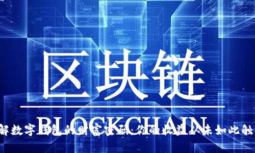 如何破解数字钱包的财富密码：你的收益从未如此触手可及！