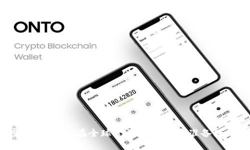 加密数字钱包：在全球金融革命中你准备好了吗？