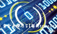 充值芝麻开门，资金去哪儿了？解析tpwallet不到账