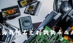 你还在为钱包不支持狗狗币而烦恼吗？