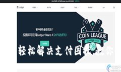京东数字钱包：轻松解决支付困扰，教你快速找