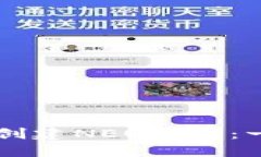 如何在TPWallet中创建NEO公链：一步步揭开神秘面纱