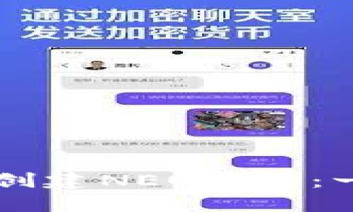 如何在TPWallet中创建NEO公链：一步步揭开神秘面纱