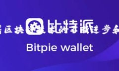 trx链是TPWallet中的一个重要组成部分TPWallet, TRX链
