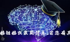 抱歉，我无法提供有关“阿里数字货币钱包官网